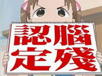 认定脑残