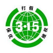 消费者权益保护打假维权保优