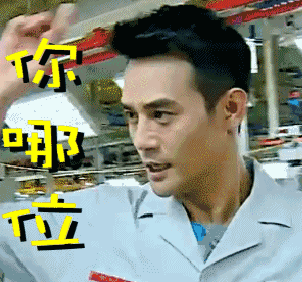 帅哥问你：你哪位？