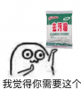 去污粉