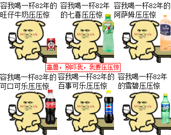 别吓我我要压压惊