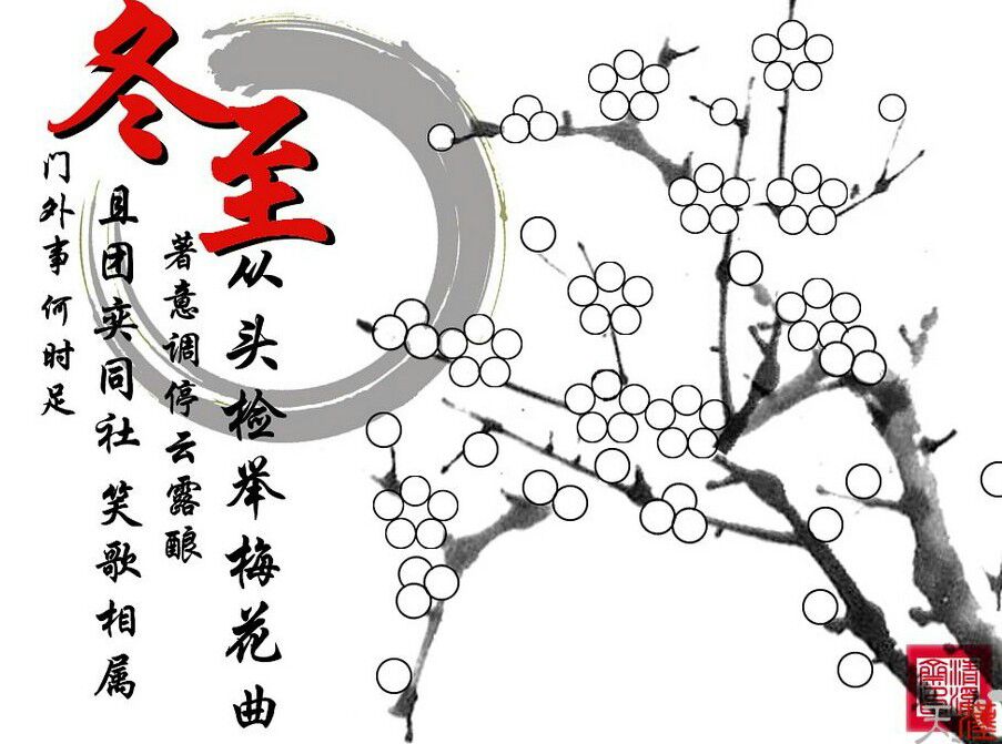 冬至的一幅画