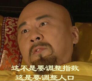 这不是要调整指数