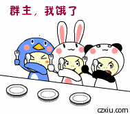 群主我饿了