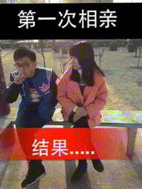 搞怪的公园相亲
