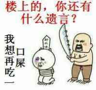 搞怪的刑场杀头