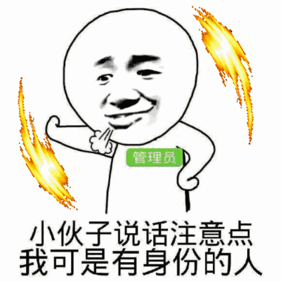 我可是有身份的人