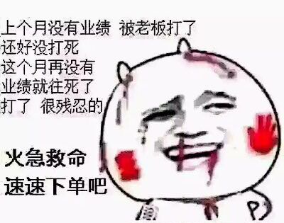 火急救命速速下单吧