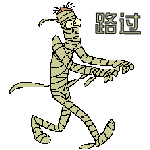 路过