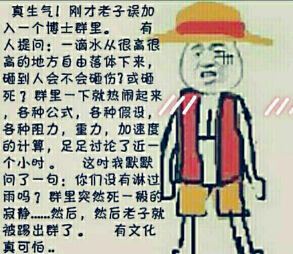 误加博士群：有文化真可怕