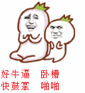 好牛逼快鼓掌