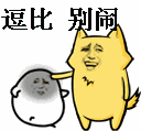 暴漫逗比别闹