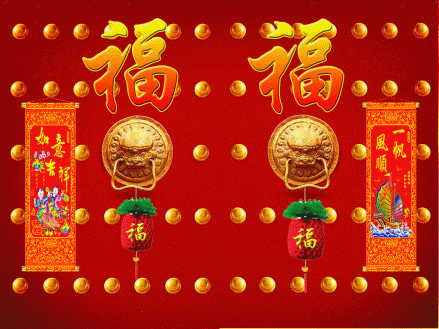 拜年