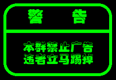 禁止广告