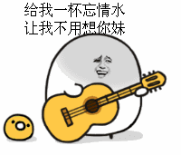 给我一杯忘情水