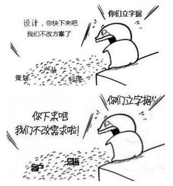 设计师被逼得不敢下来了