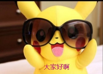 比卡超说大家好啊