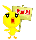 求互刷
