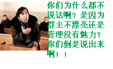 你们为什么都不说话啊？