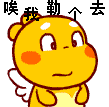 恐龙唉我勒个去