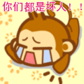 你们都是坏人