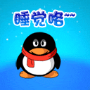 睡觉咯