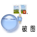 搞怪表情-破图