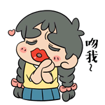 女孩说：吻我