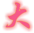 文字大家好