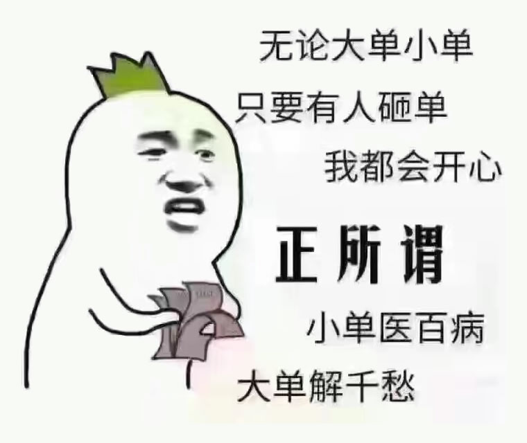 开大单表情包图片