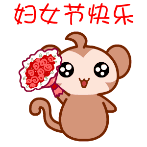 地鼠祝妇女节快乐
