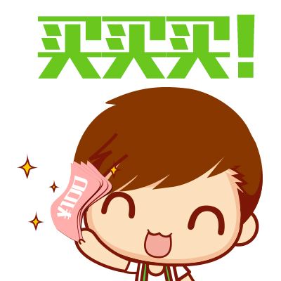 购物节买买买