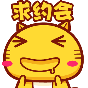 小猫求约会