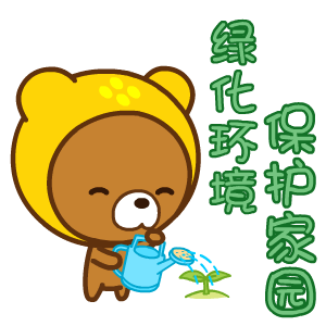 小熊绿化化境保护家园