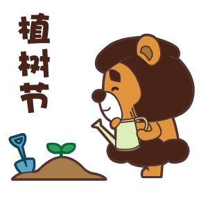 猴子植树节种树