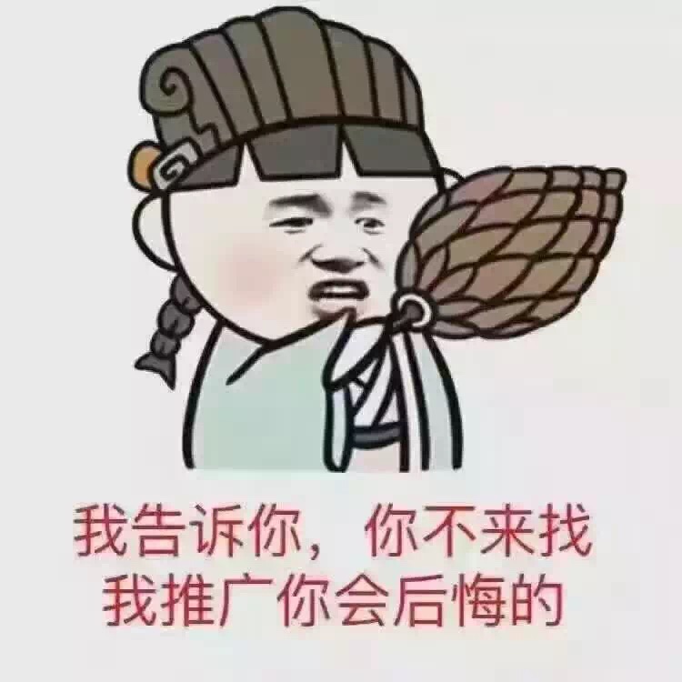 暴漫诸葛亮：你不来找我你会后悔的