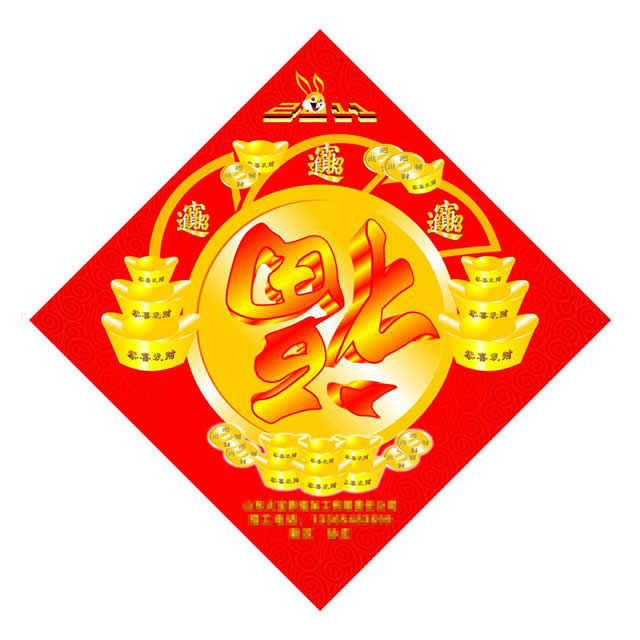 福字挂6