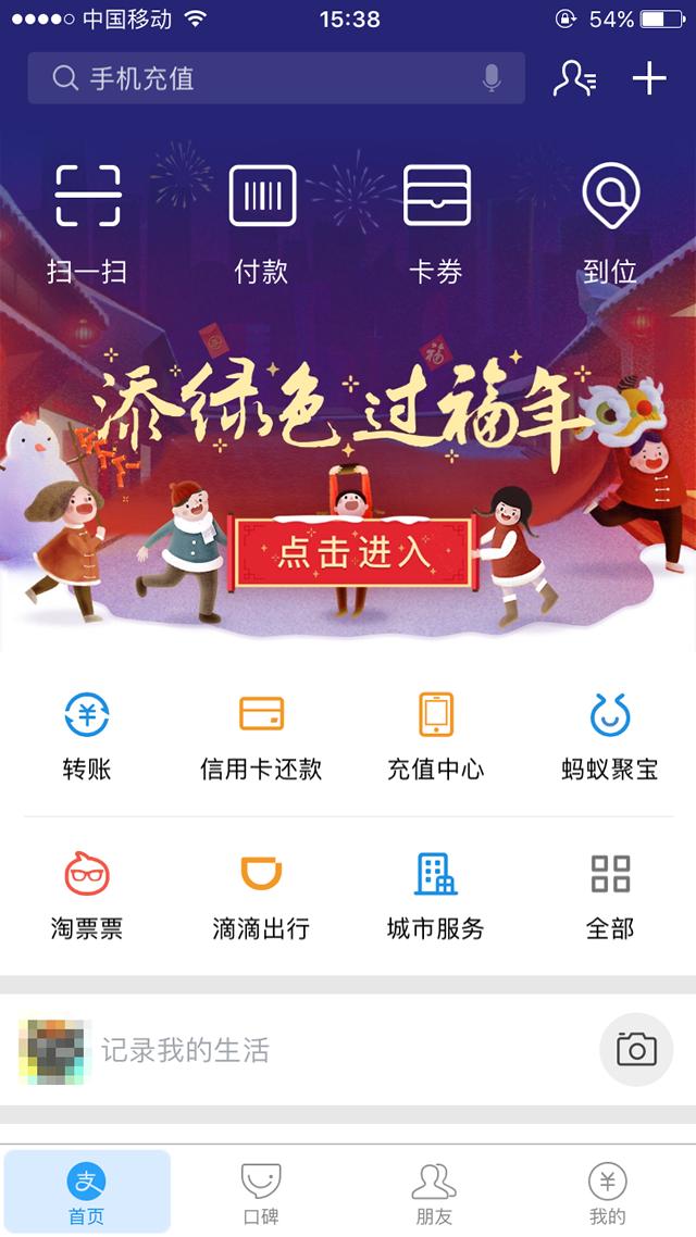 支付宝集五福卡