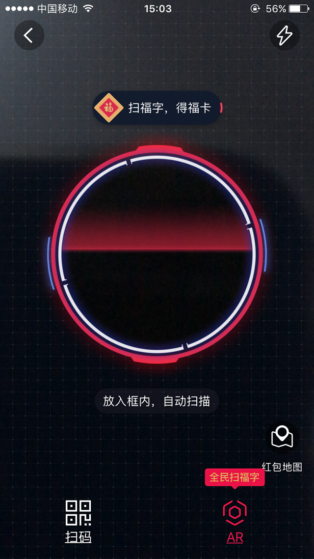 扫描任意福字