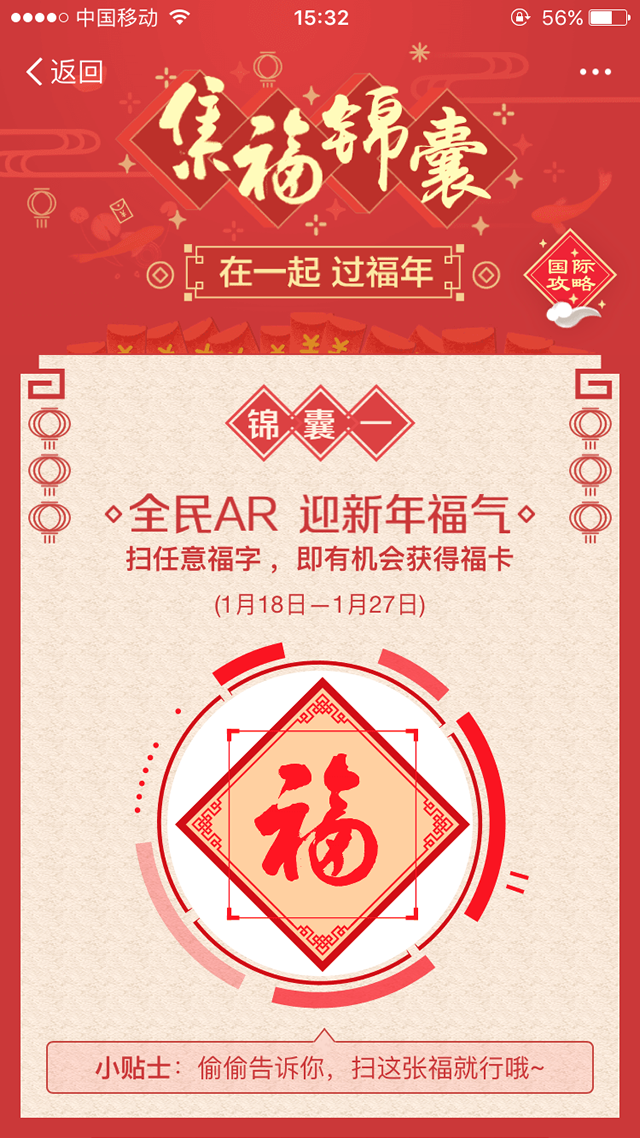 全民AR迎新年福气