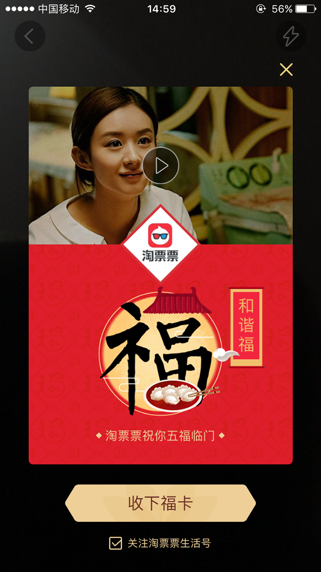 2017支付宝和谐福