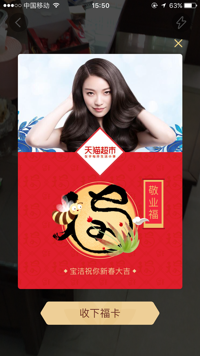 敬业福