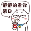 静静的看你装B的猫喝汽水表情