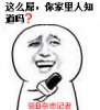 这么屌你家人知道吗