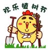 快乐植树节之小鸡植树