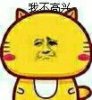 我不高兴