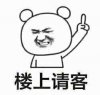 楼上请客