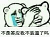 不是答应我不装逼了吗
