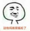 这他妈就很尴尬了