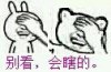 暴漫之别看会瞎的